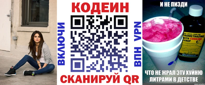 Кодеин Purple Drank  Купить где  Белгород 